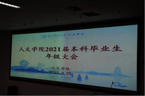 色情网站
2020届本科毕业生生年级大会召开