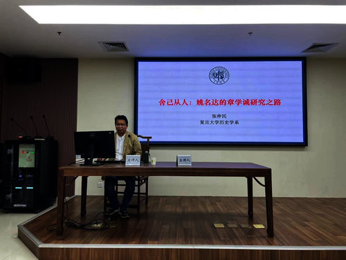 张仲民讲座1